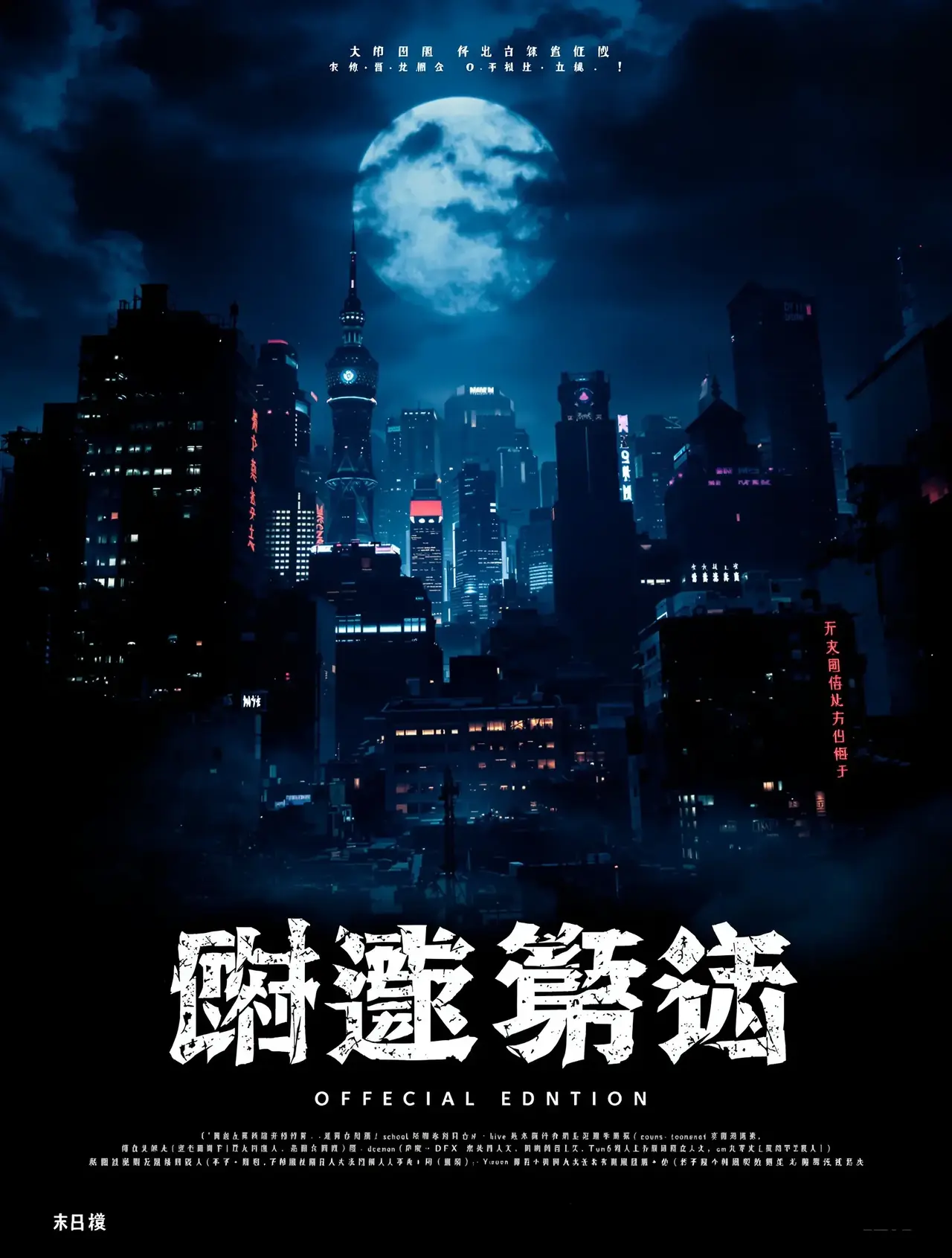 91电影 - 扫黑风暴